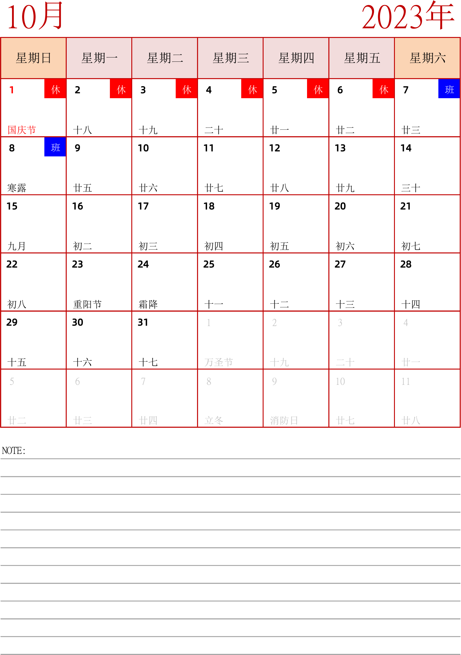 日历表2023年日历 中文版 纵向排版 周日开始 带节假日调休安排